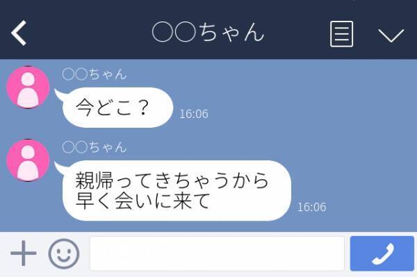 【浮気バレLINE】「親帰って来ちゃうから早く来て」置き忘れた彼のスマホで“とんでもないLINE”を目撃→「心中お察しします。」