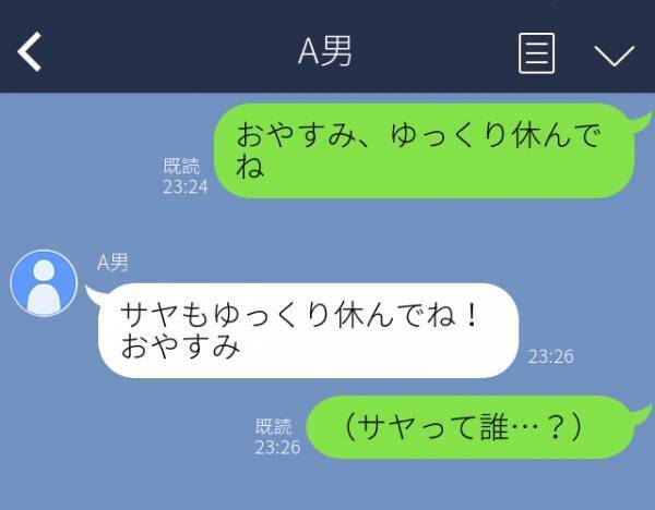 【我慢できず問い詰めた話】彼におやすみLINEを送ると“まったく違う女性の名前”で返信が！→「早くお別れした方がいい」