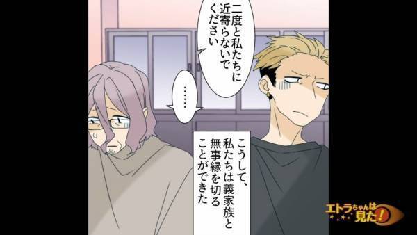 義母「孫も保険金もよこしなさい！」事故で夫を亡くした私。すると義家族が押しかけてきて脅迫！？→正攻法で解決へ…。