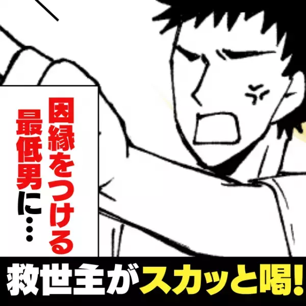 【スカッと】「いってぇな！治療代くれよ！」わざとぶつかって因縁をつけてきた最低男…→“救世主”がビシッと説教！