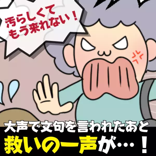 おばさん「汚らしくてもう来れない！」赤ちゃんの足が商品に当たった途端、大声で文句を言われ…→男性の“救いの言葉”に感謝！