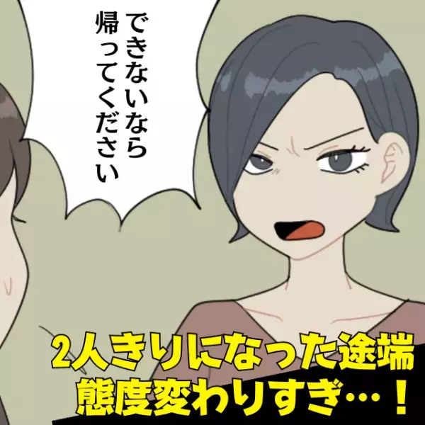 【スカッと！】「帰ってください」2人きりになった途端、態度変わりすぎ！八方美人な店長に“自業自得”な結末が…！