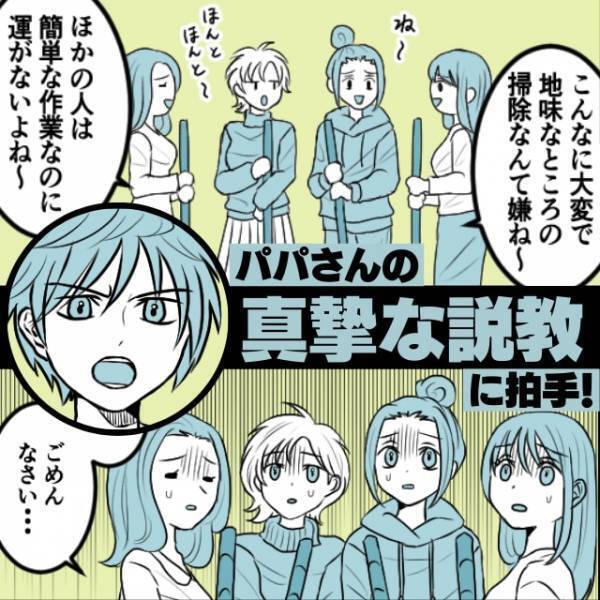 【スカッと漫画】PTAでの清掃活動中、愚痴を言い手を動かさないママたち→パパの“真摯な説教”に拍手…！