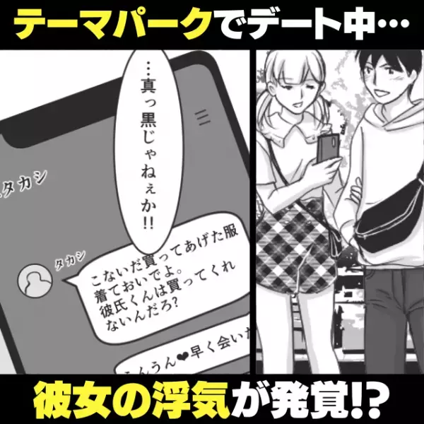 【まさかの実話】テーマパークでデート中、“絶叫マシン”に乗ったことで彼女の浮気が発覚！→「余裕がなくなるとボロが出ちゃうんですね…」