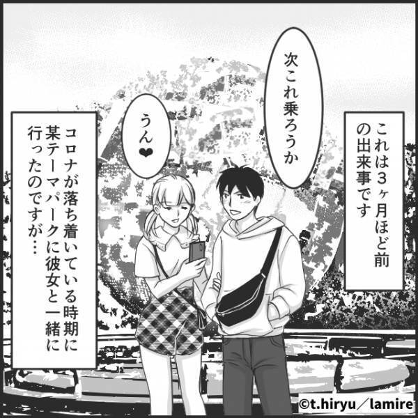 【まさかの実話】テーマパークでデート中、“絶叫マシン”に乗ったことで彼女の浮気が発覚！→「余裕がなくなるとボロが出ちゃうんですね…」