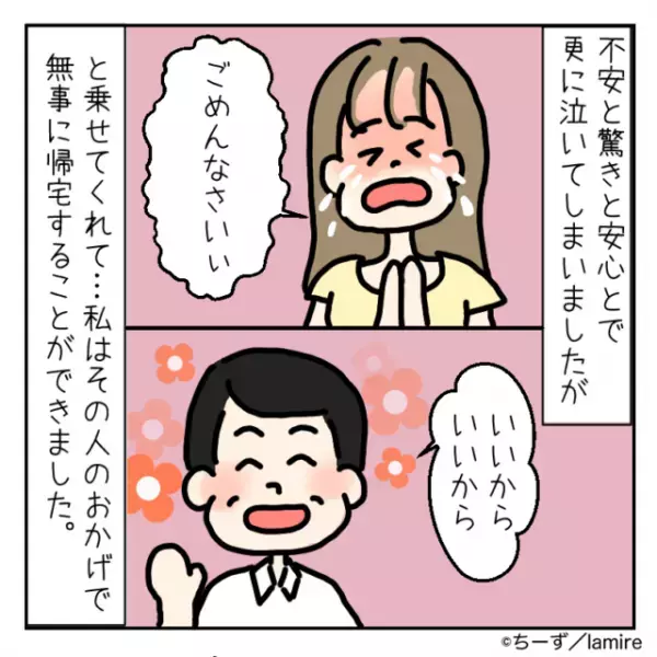 ＜ピンチを救ってくれたのは”見知らぬ男性”！？＞終電で寝過ごし絶体絶命…そこに現れた救世主に感謝！→「世の中、捨てたもんじゃない！」