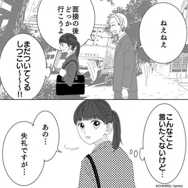 【スカッと！】面接に行く途中、迷惑なナンパ男に遭遇したけど…“私の反撃”で顔面蒼白！→「切り札がかっこいい！」