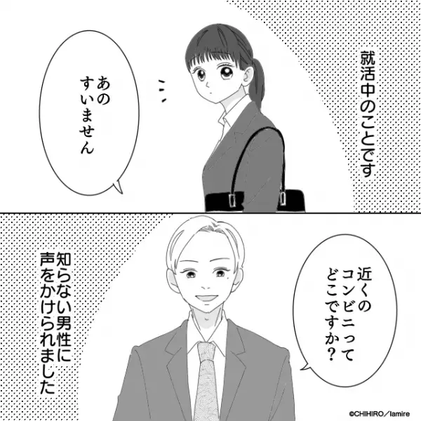 【スカッと！】面接に行く途中、迷惑なナンパ男に遭遇したけど…“私の反撃”で顔面蒼白！→「切り札がかっこいい！」