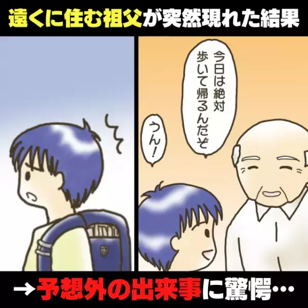 「絶対歩いて帰るんだぞ」突然現れた“祖父の助言”に従った結果、命を救ってもらい感動！→「涙が出そうになりました…」