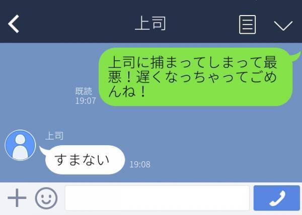 【誤爆】会う約束をしていた彼氏にLINEを送信！→返信を確認したら“衝撃のミス”が発覚！「上司優しい…」「返事きたのが唯一の救い」