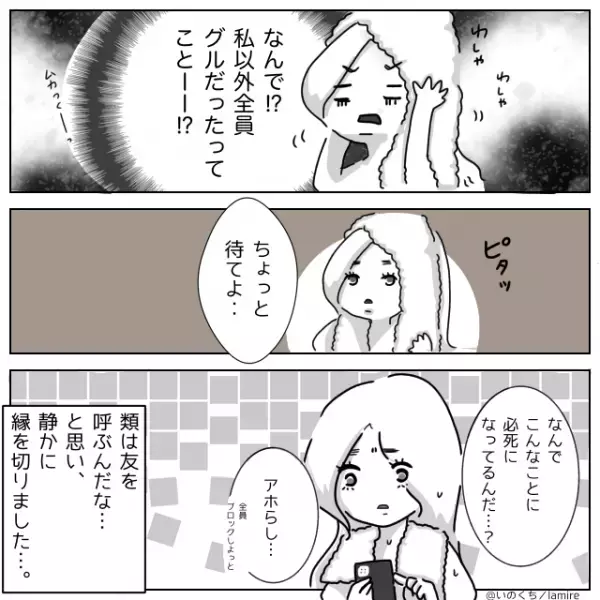 【全員が敵！？】友達数人でプレゼントを合同購入。まとめて私が支払った結果→“衝撃の結末”に唖然…