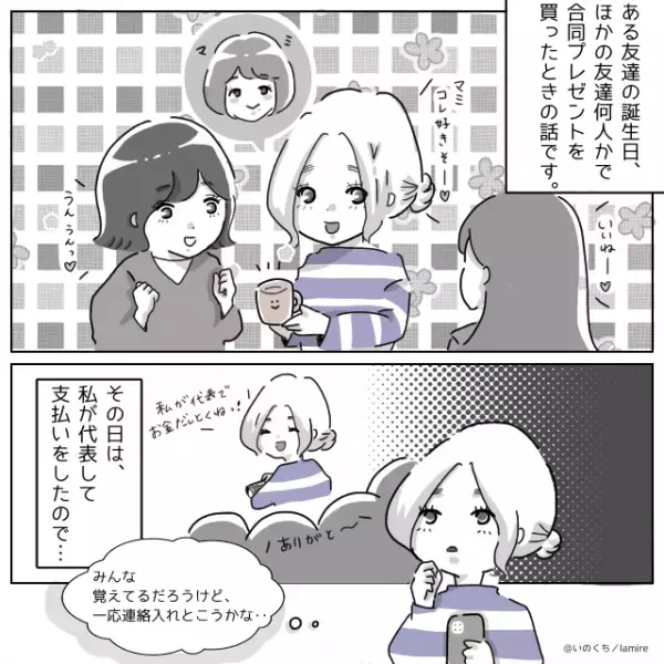 【全員が敵！？】友達数人でプレゼントを合同購入。まとめて私が支払った結果→“衝撃の結末”に唖然…