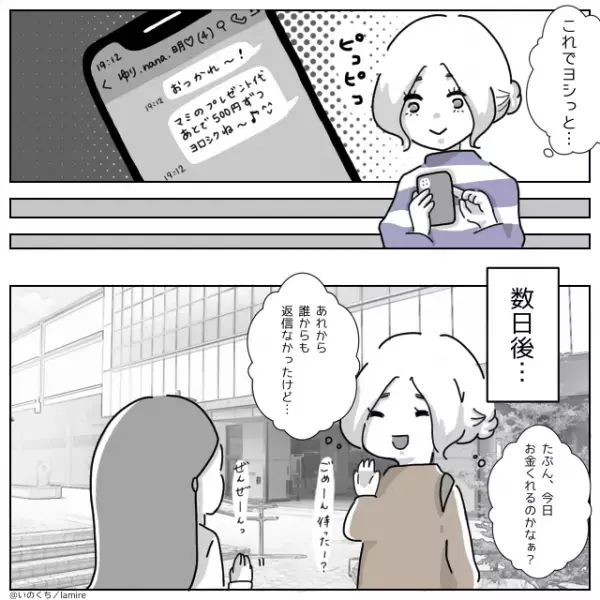 【全員が敵！？】友達数人でプレゼントを合同購入。まとめて私が支払った結果→“衝撃の結末”に唖然…