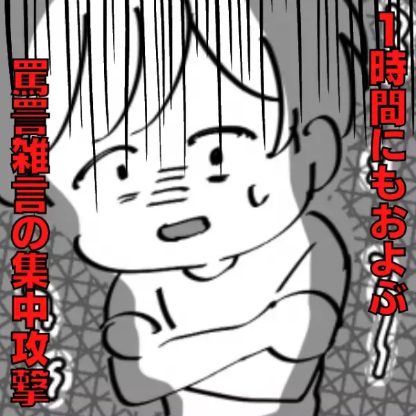 【親戚一同からフルボッコ】義祖母のお通夜に参列した結果→義両親の“息のあった意地悪”に戦慄…