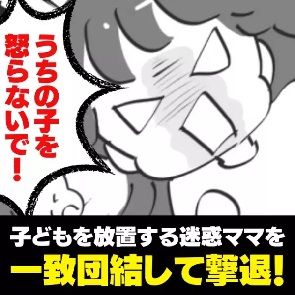 【スカッと！】スーパーで子どもを放置し言いがかりをつける迷惑ママ→“一致団結して撃退”に成功！