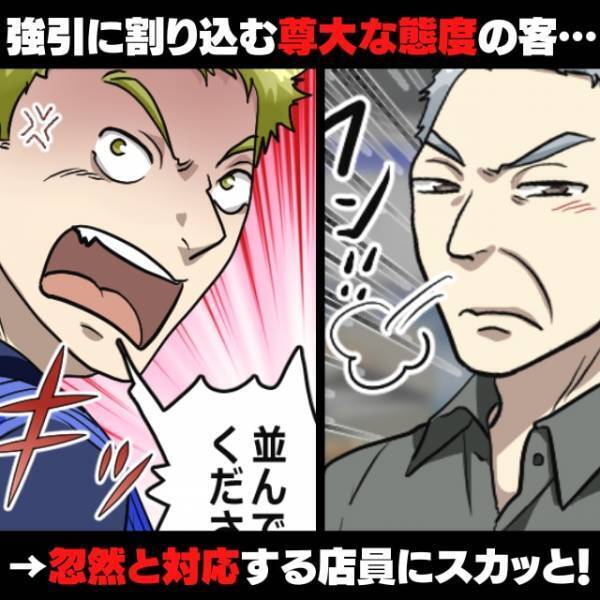 【スカッと】「会計早くしろよ！」レジに並んでいると…おじさんが割り込み？！→”鉄槌を下され”態度が急変！