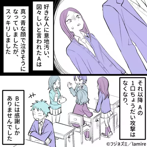 「図々しいわ、お前」“一口ちょうだい魔”の友人。呆れていると、彼女の“片思い中の彼”がバッサリ！