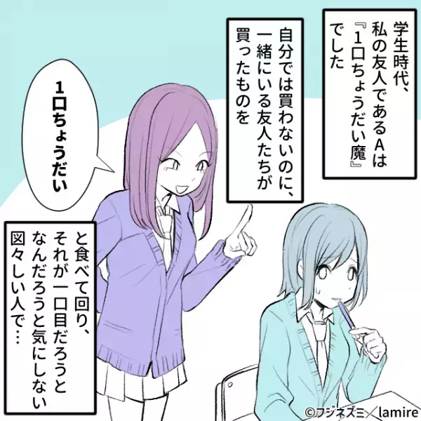 「図々しいわ、お前」“一口ちょうだい魔”の友人。呆れていると、彼女の“片思い中の彼”がバッサリ！
