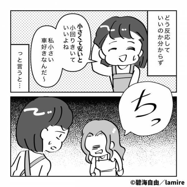 【気分爽快】久しぶりに会う友人の“嫌味攻撃”を華麗にスルー！→彼女は”舌打ち”して悔しそうな表情に♪