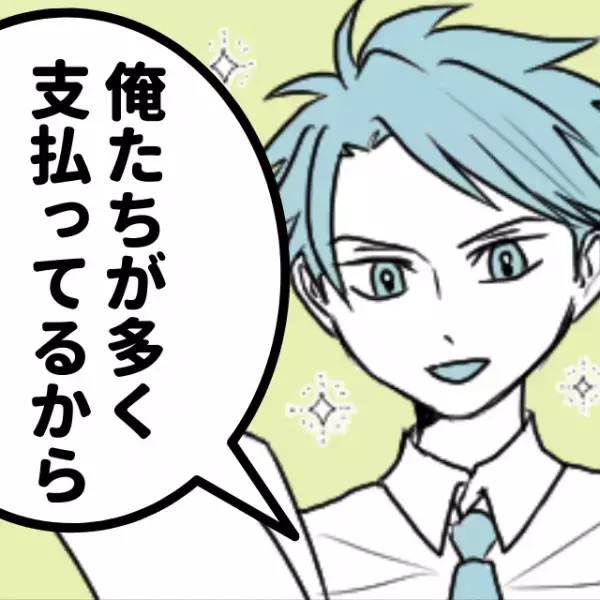 男性陣「俺たち多く払ってるから〜」男女の飲み会の会計時に”衝撃の事実”を教えてくれた友人→ドン引きして即帰宅へ！