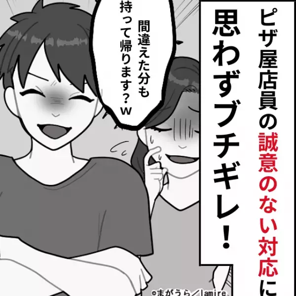 【買い物トラブル】ピザを注文し待つこと30分。名前を間違えさらに待たされるも、店員の”誠意のない対応”に思わずブチギレ！