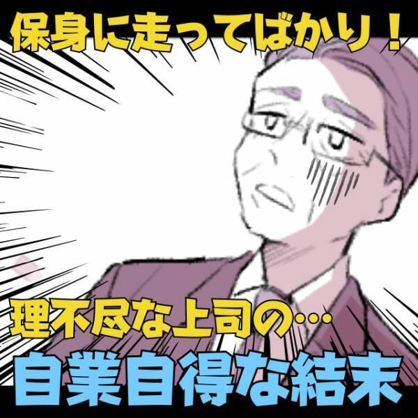 【自業自得！】「給料払ってんだから」理不尽な上司に、暴言を吐かれ涙したけど…→“悲惨な末路”に思わずスカッと♪