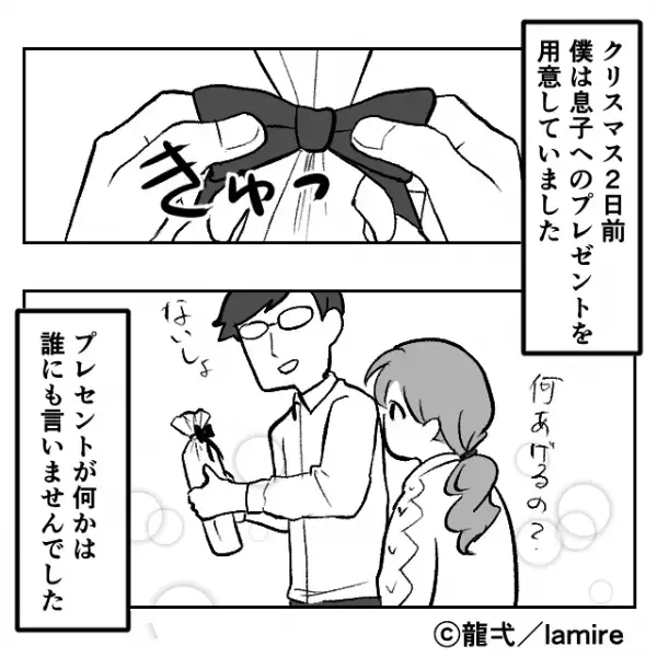 【非常識】義母「子どもにゲームなんてダメですよ」→クリスマス前日、起きた“想定外の事件”に唖然…