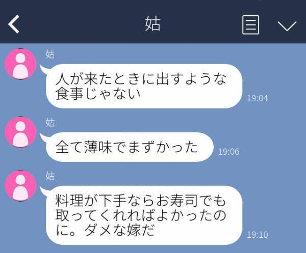 【最低】自宅で手料理を振る舞った結果、姑から“痛烈な批判LINE”に…→「その神経理解できない」