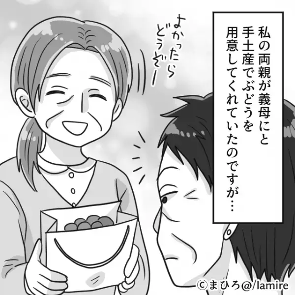 【衝撃】両親が義実家へ手土産を。すると帰り際に義母が私に「持って帰って」→失礼すぎる！