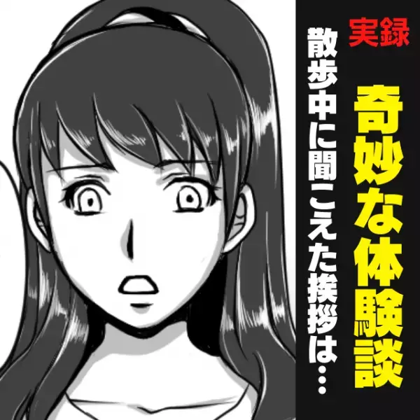 【恐怖】「おはよう…」突然耳元で低い声…。見回すと誰もいない。→その日“郵便受けに届いたもの”を見て驚愕！