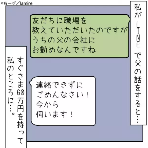 【スカッと！】「60万必要」親密だった女性にお金を貸すも音信不通に→“意外な縁”から無事解決…！