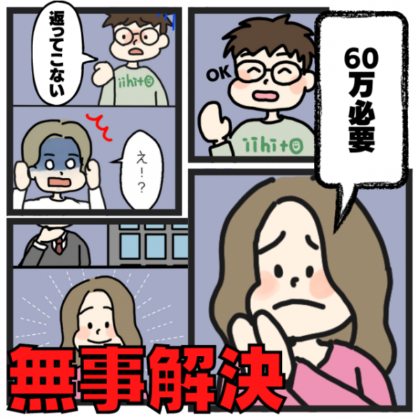 スカッと 60万必要 親密だった女性にお金を貸すも音信不通に 意外な縁 から無事解決 22年11月5日 ウーマンエキサイト 1 2