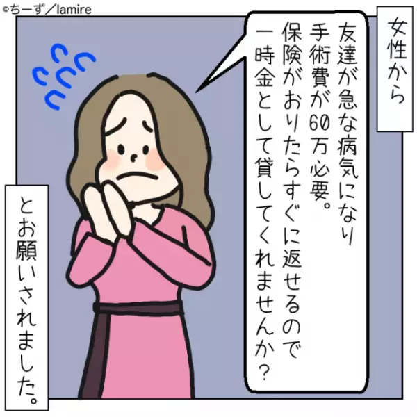 【スカッと！】「60万必要」親密だった女性にお金を貸すも音信不通に→“意外な縁”から無事解決…！