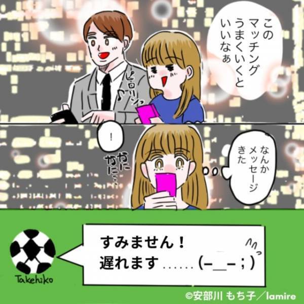 【急展開】アプリで知り合った男性と初デート。喜んでいたのも束の間…1通のLINEで“衝撃の勘違い”が明らかに！