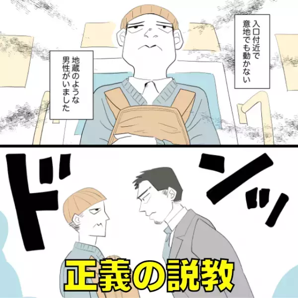 【スカッと漫画】いくら混んでも電車の入り口付近から動かない迷惑乗客→男性の“正義の説教”に気分爽快！