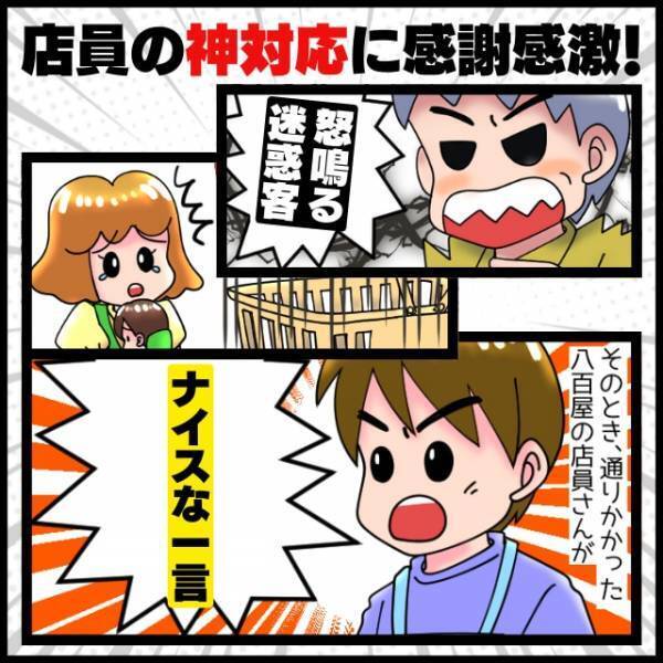 【店員さん、ナイス…！】言いがかりをつけて怒鳴る迷惑客→店員さんの“素早い神対応”に感激…！