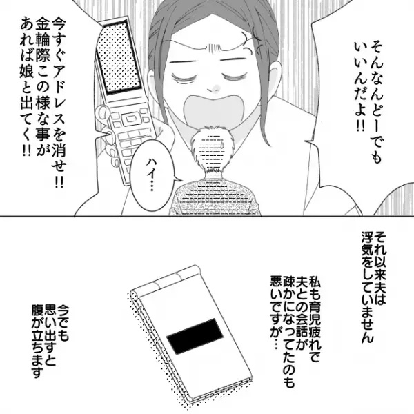 娘がまだ “乳児で大変な時期”に夫が出会い系で浮気未遂→言い訳に怒りが止まらない…！