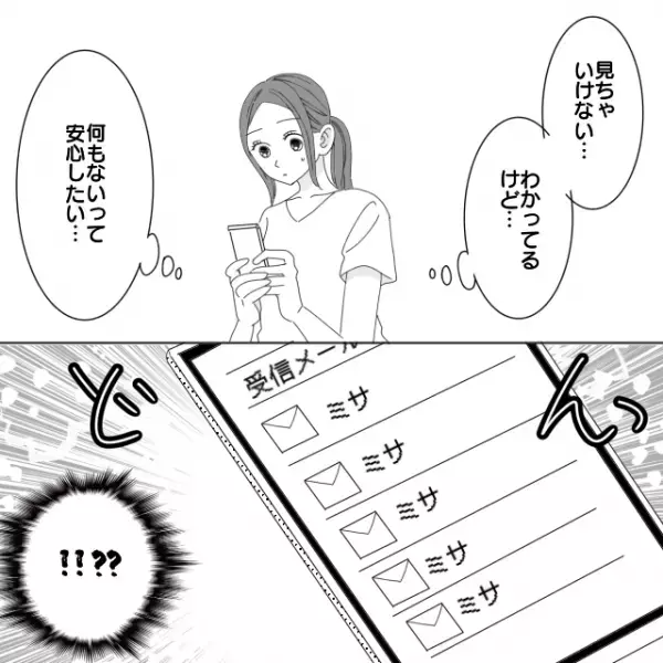 娘がまだ “乳児で大変な時期”に夫が出会い系で浮気未遂→言い訳に怒りが止まらない…！