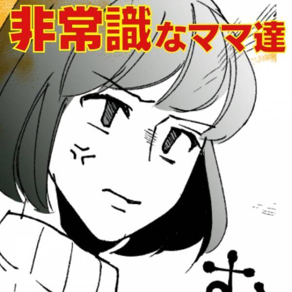【スカッと！】社宅マンションで井戸端会議に夢中になるママ達。→後日、”張り紙”により成敗されることに！