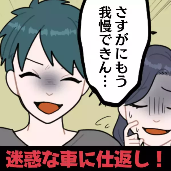 【スカッと！】自宅前によく無断駐車してくる迷惑な車…→犯人が判明！“仕返し作戦”で撃退成功♪