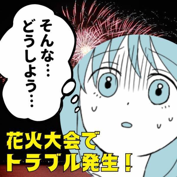 【神対応！】花火大会でまさかのトラブル発生！→救世主のおかげで危機を脱出…“最高の助け舟”にスカッと！