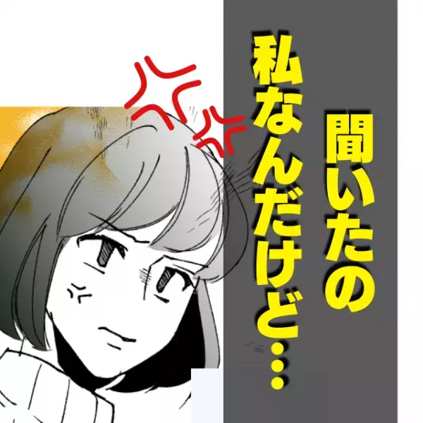 【モヤモヤ】「買いたかった商品、取られた！！」売り場をたずねる会話を盗み聞きされ…他客の“とんでもない行動”に唖然…