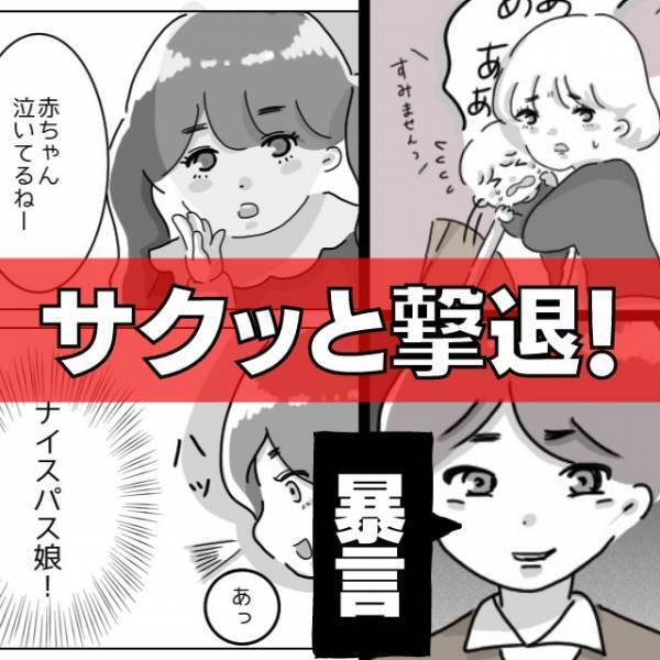 【ナイス娘！】泣いてしまった赤ちゃんをあやす母親に高校生が暴言！→“娘の一言がきっかけ”でサクッと撃退！