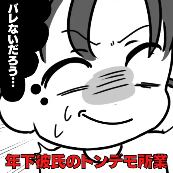 【総額5万円】デート費用のための共有財布を作った結果→年下彼氏の“トンデモ所業”が発覚し唖然…