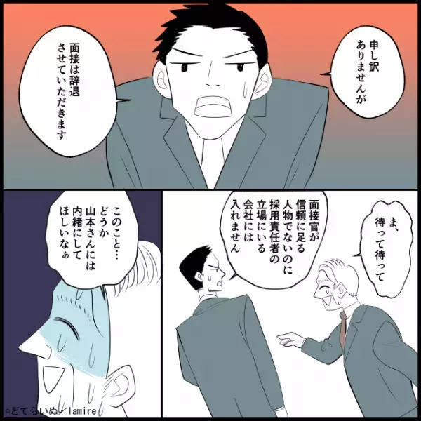 【スカッと漫画】「リストラ対象者なんて話にならないよ」酷い態度で対応する面接官→“面接の経緯”を知り立場逆転…！