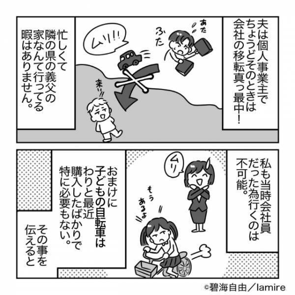 【衝撃】「6000円で譲ってやろうと思ったのに…」筋金入りのケチな義父の“めちゃくちゃな言い分”に呆然…