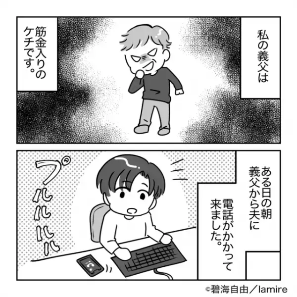 【衝撃】「6000円で譲ってやろうと思ったのに…」筋金入りのケチな義父の“めちゃくちゃな言い分”に呆然…