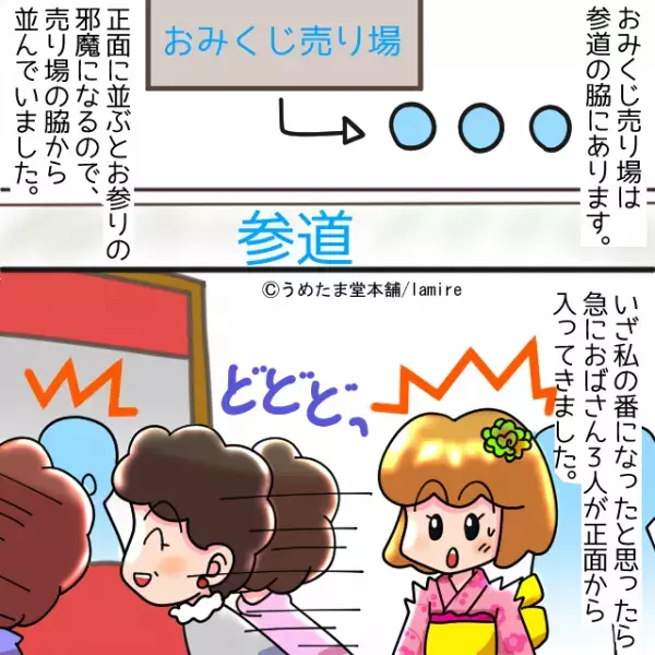 【スカッと】初詣でおみくじを引こうとしたら…列に割り込む”バチ当たりオバ様集団”→“因果応報の結果”が！＜漫画＞