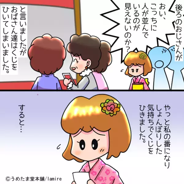 【スカッと】初詣でおみくじを引こうとしたら…列に割り込む”バチ当たりオバ様集団”→“因果応報の結果”が！＜漫画＞