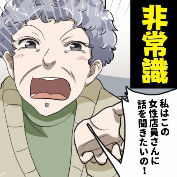 客「話を聞きたいの！」店員さんとの会話中に突然割り込み！？ワガママまで言い出し唖然…→店員さんの”完璧な切り返し”でスカッと！